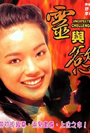 Unexpected Challenges Colonna sonora (1995) copertina