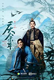 Qing yu nian (2019) cover
