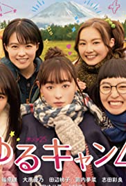 Yuru Camp (2020) cover