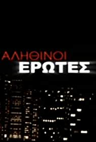 Alithinoi erotes (2007) cover