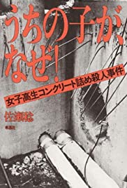Shônen no hanzai (1997) cover