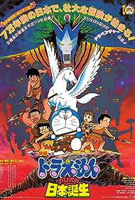 Doraemon: Nobita and the Birth of Japan Colonna sonora (1989) copertina
