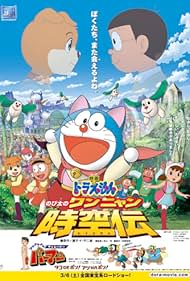 Doraemon: Nobita in the Wan-Nyan Spacetime Odyssey (2004) copertina
