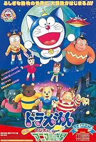 Doraemon: Nobita and the Animal Planet (1990) copertina