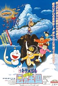 Doraemon y el misterio de las nubes (1992) carátula