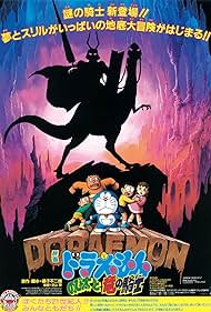 Doraemon y los caballeros emmascarados (1987) cover
