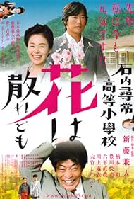 Ishiuchi jinjô kôtô shôgakkô: Hana wa chiredomo Bande sonore (2008) couverture
