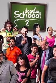 School (2014) copertina
