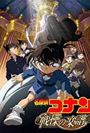 Detective Conan: La musica della paura Colonna sonora (2008) copertina