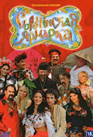 Sorochinskaya yarmarka Colonna sonora (2004) copertina
