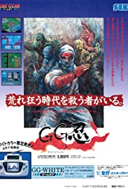 Shinobi (1991) copertina
