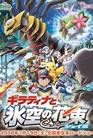 Pokémon: Giratina e il Guerriero dei Cieli (2008) copertina