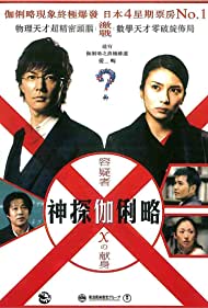 Yôgisha X no kenshin (2008) abdeckung