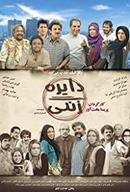 Dayereh-e zangi (2008) cover