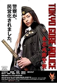 Tokyo Gore Police (2008) cover