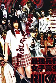 High School Girl Rika: Zombie Hunter (2008) cover