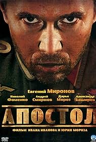 Apostol Colonna sonora (2008) copertina
