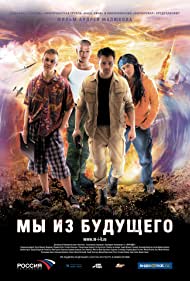 We Are from the Future (2008) cover