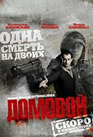 Domovoy (2008) cover
