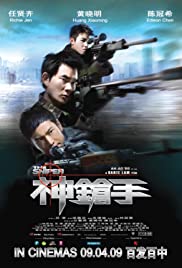 The Sniper Colonna sonora (2009) copertina