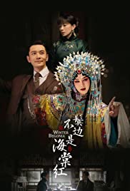Bin bian bu shi hai tang hong (2020) carátula