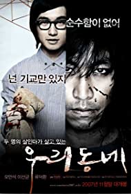 Woo-ri-dong-ne (2007) cover