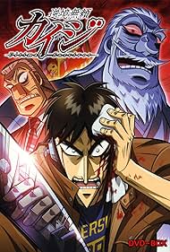 Gyakkyô burai Kaiji Colonna sonora (2007) copertina