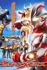 Ultraman Mebius (2006) copertina