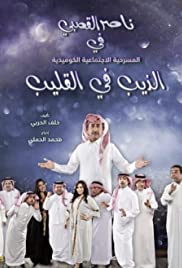 Al Theeb Fi Al Qaleeb Colonna sonora (2019) copertina