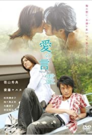 Ai no kotodama Soundtrack (2008) cover