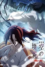 Kara no Kyoukai: The Garden of Sinners - The Hollow Shrine (2008) cover