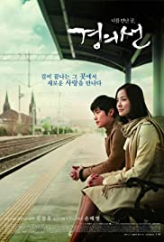 Gyeongui-seon Soundtrack (2006) cover