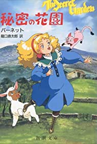 Anime himitsu no hanazono (1991) couverture