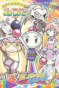 Bomberman Jetters Colonna sonora (2002) copertina