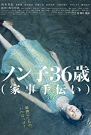 Nonko 36-sai (kaji-tetsudai) Soundtrack (2008) cover
