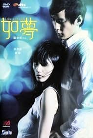 Ru meng Soundtrack (2009) cover