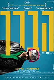 Le genou d'Ahed Colonna sonora (2021) copertina