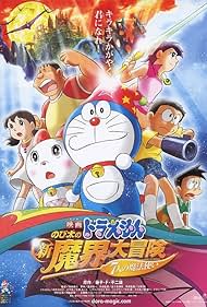 Doraemon y los siete magos (2007) cover