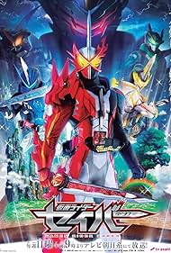 Kamen Rider Saber Banda sonora (2020) carátula