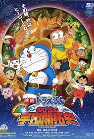 Doraemon The Hero: Pioneros del espacio (2009) carátula