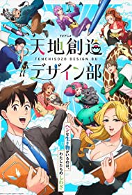 Tenchi Souzou Design Bu Soundtrack (2021) cover