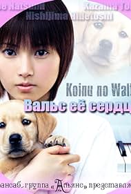 Koinu no warutsu Banda sonora (2004) carátula