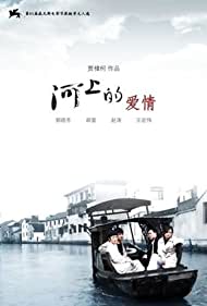 Heshang de aiqing (2008) carátula