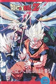 Dragon Ball Z: Plan to Eradicate the Saiyans (1993) cover
