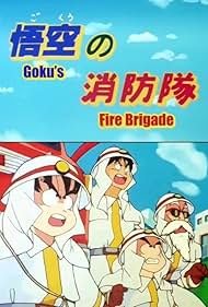 Dragon Ball: Goku's Fire Fighting Regiment (1988) cover