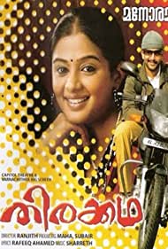 Thirakkatha (2008) cover