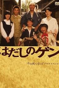 Hadashi no Gen (2007) cover