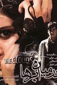 Among the Clouds (2008) carátula