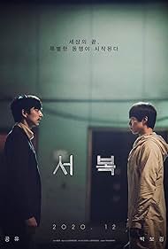 Seobok Soundtrack (2020) cover