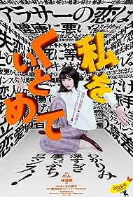 Watashi wo kuitomete (2020) cover
